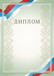 Награда Первая