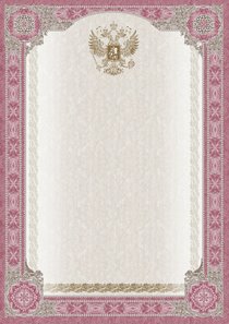 Сертификат Третий